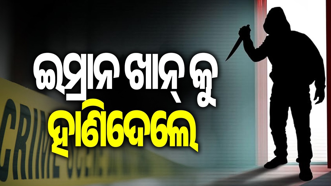 Jagatsinghpur: Man Attacked by Two Step-Brothers Over Previous Enmity || Kalinga TV