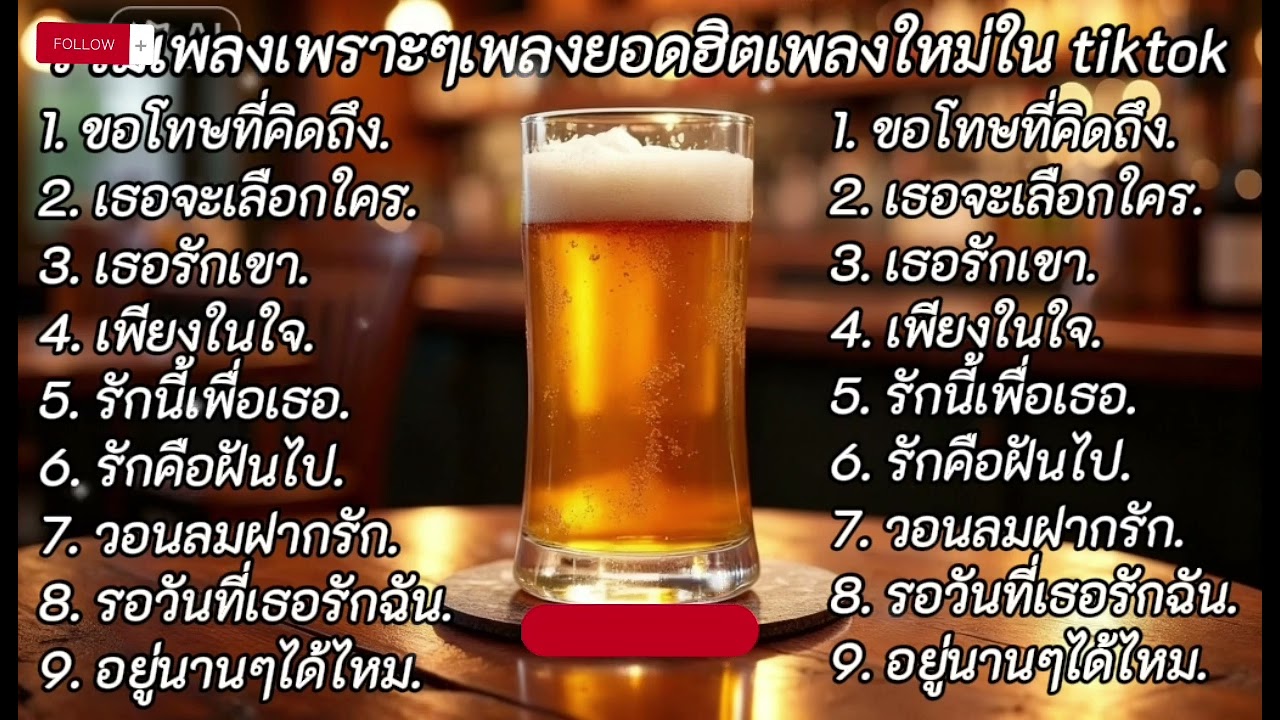 รวมเพลงเพราะๆเพลงซึ้งๆเพลงยอดฮิตในติ๊กต๊อก#เพลงซึ้งๆ #เพลงเพราะ #เพลงใหม่ #เพลงฟังสบาย 