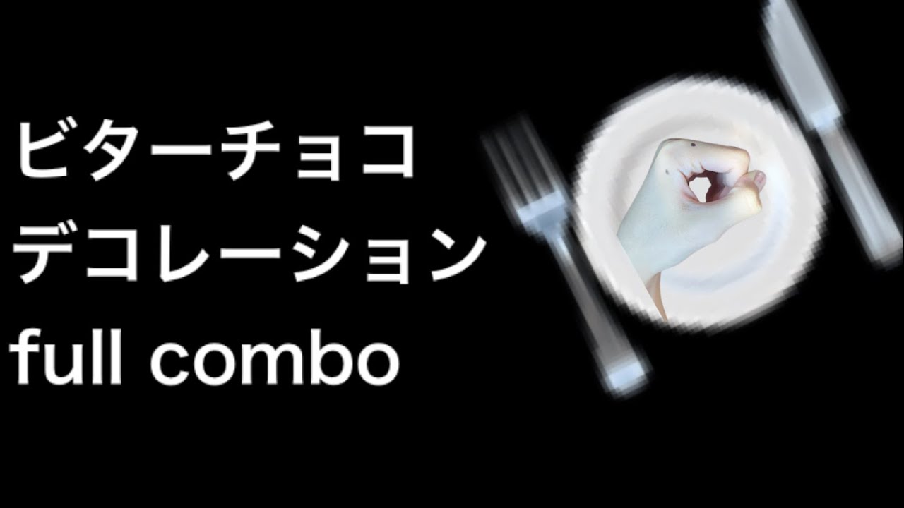 ぱくお、ビターチョコデコレーションフルコンボしてみた！