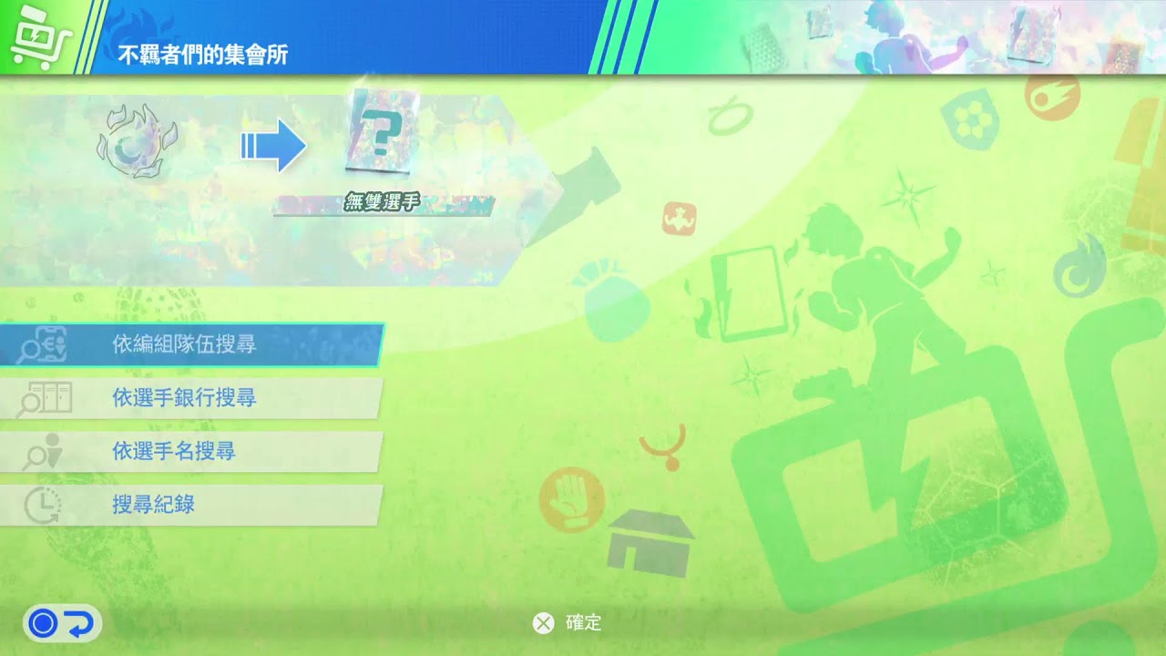 閃電十一人 英雄們的勝利之路 P.26