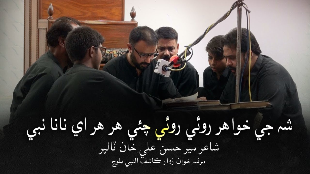 Ay Nana Nabi | Sindhi Marsiya | Zawar Kashif Al Nabi | at Jamaitan Jo Pir Hyderabad Sindh