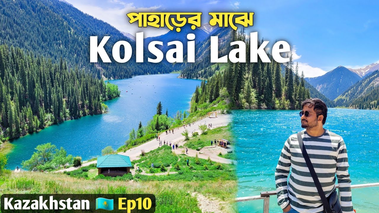 অতুলনীয় পাহাড়ি লেক 😍 Kolsai Lake Kazakhstan - Almaty Tour | India to Kazakhstan | কাজাখস্তান Ep10
