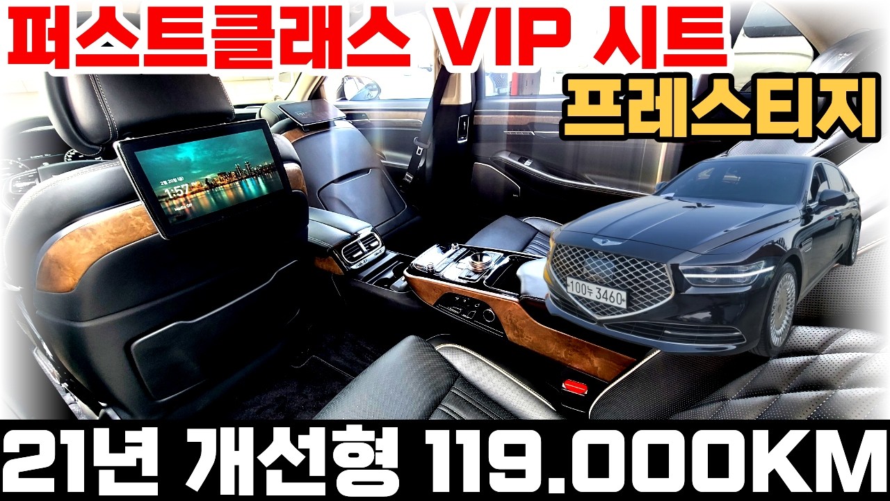 G90 중고차 