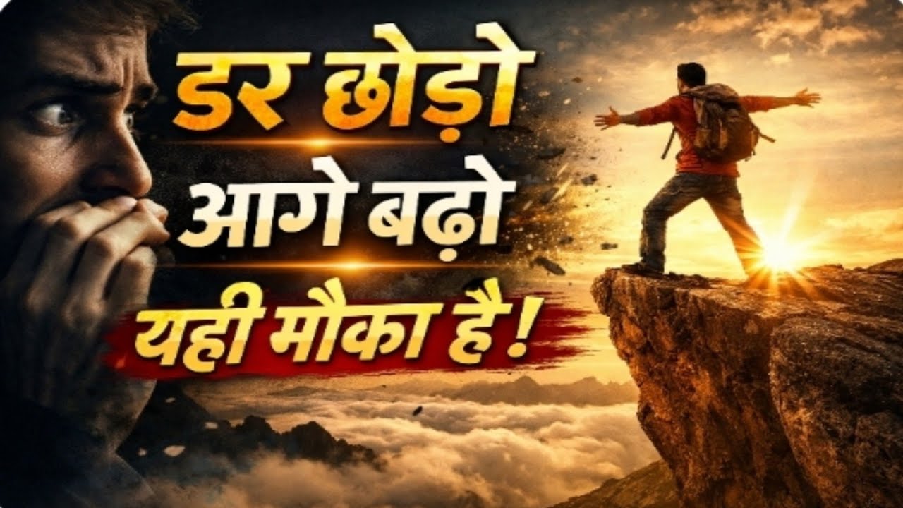 🌺apane man ke dar se bahar nikalo apne dar se ladhana shikho 🌺