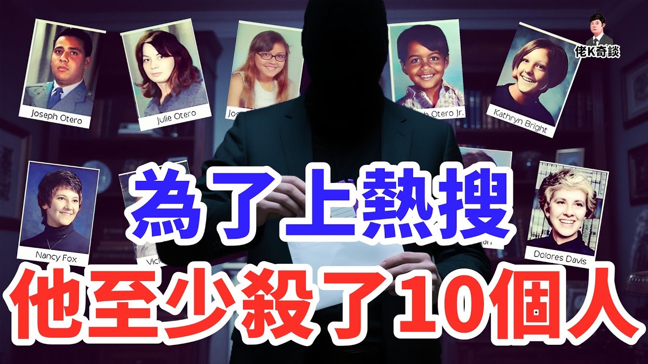 戲耍警方30年的變態殺手，要不是愛上熱搜根本抓不住，結果還是低估他了！