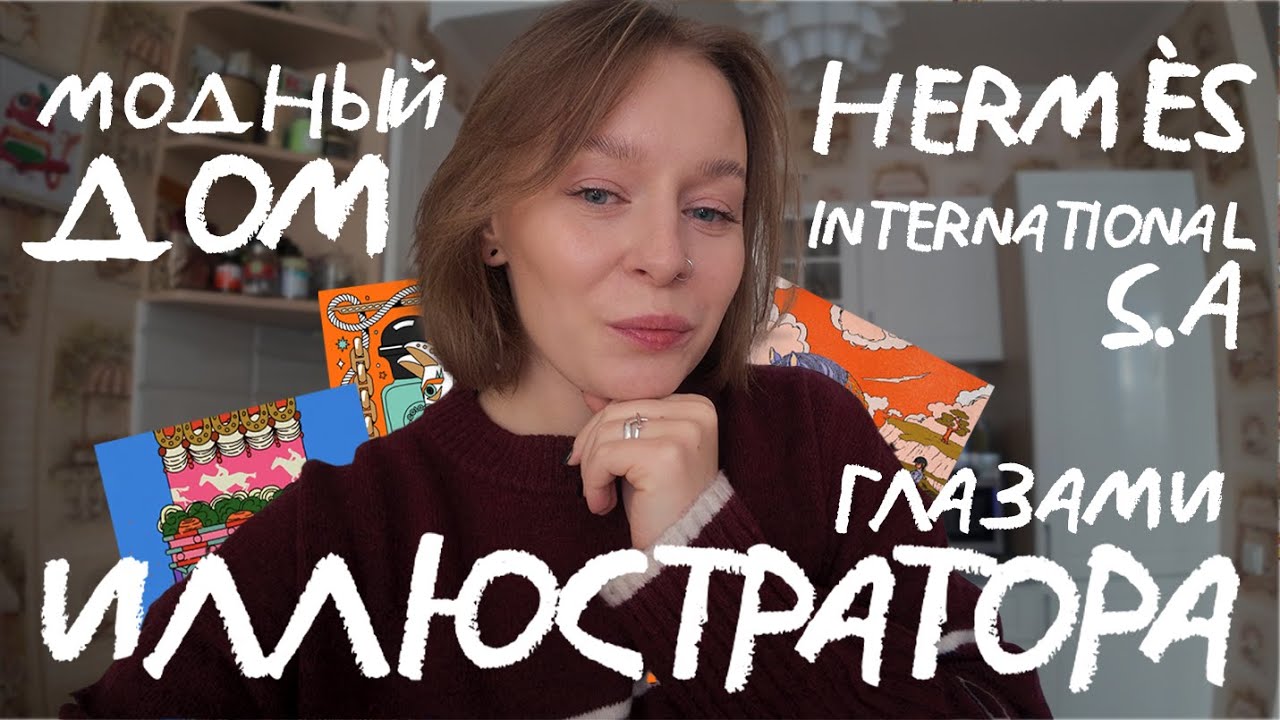 архив иллюстрации: как картинка становится частью культурного наследия бренда.