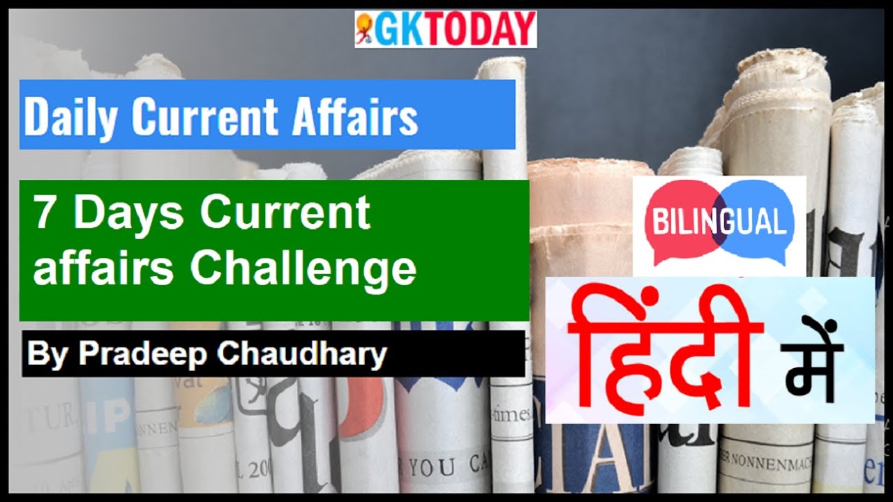 20 january 2021 current affairs | Hindi Current affairs Today |  by GKToday