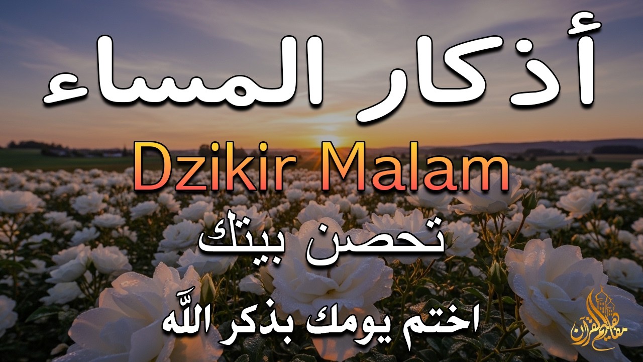 اذكار المساء راحة وسكينة لقلبك تحصن بيتك وأهلك Dzikir Malam Evening azkar By Alaa Aqel