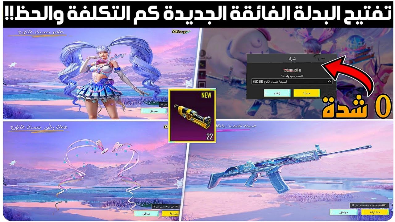 Бесплатные хиты 😱 Открываем новый костюм PUBG Ultimate + Открываем Ice Scar и Ice UMP Wheels + На...