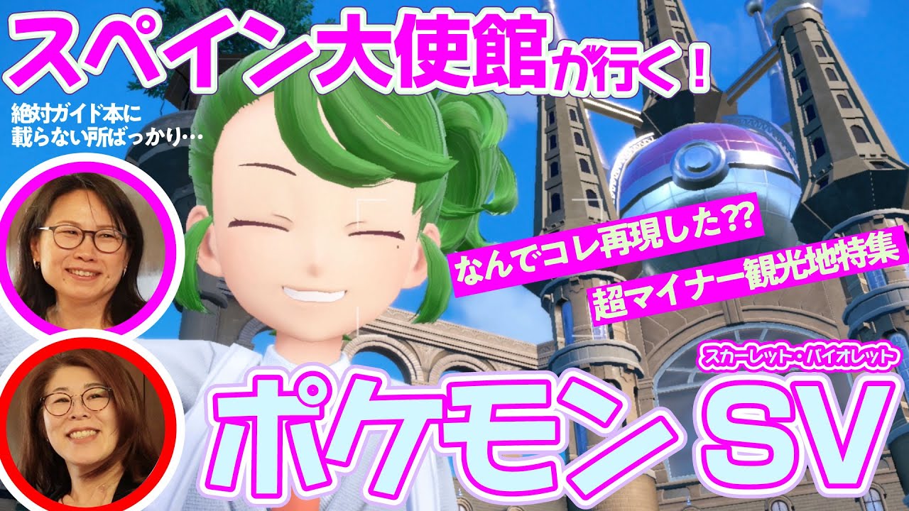 【信頼度MAX】ポケモンSVの