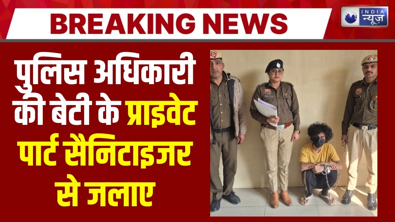 Haryana : गुरुग्राम में हैवानियत की दास्तान सुन खौल उठेगा आपका खून | India News