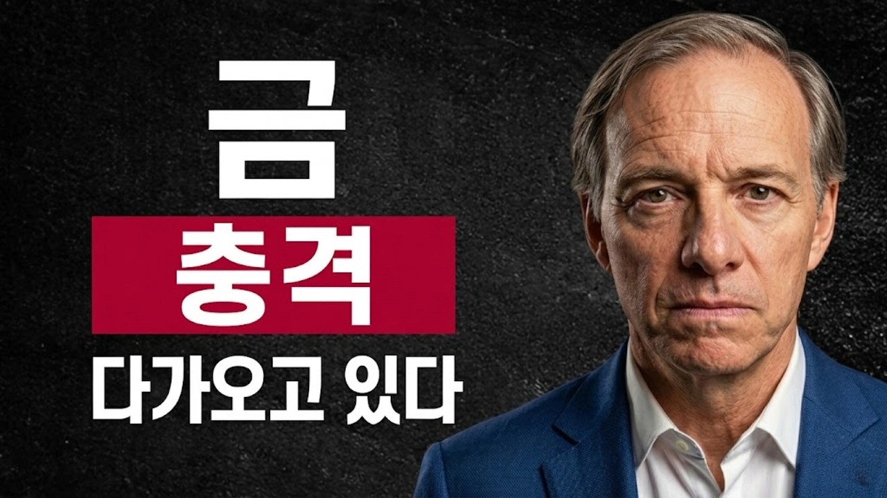 &ldquo;상상 못 한 일이 온다&rdquo;&hellip; 금&middot;은 시장에 곧 터질 충격 | 투자 전략 | 부자 마인드 | 자산 방어