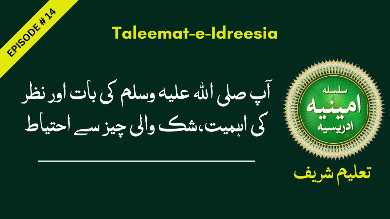 Aap SAW Ki Baat Aur Nazar Ki Ahmiyat, Shak Wali Cheez Se Ahthyat #silsilaidreesia naat taleem