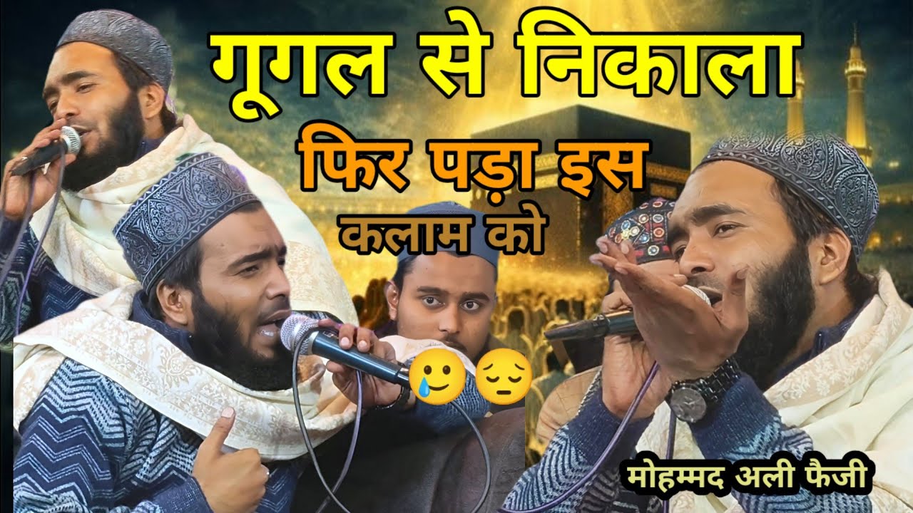 मोहम्मद अली फैजी नया कलाम अली की शान अली अली अली अली मोहम्मद अली फैजी अली अली नात शरीफ़ ...!