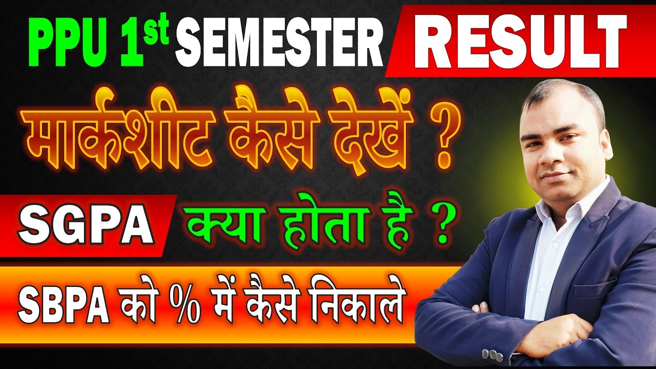 PPU 1st semester result 2026 | BA B.SC B.COM | SGPA क्या होता है ? | Marksheet कैसे देखें