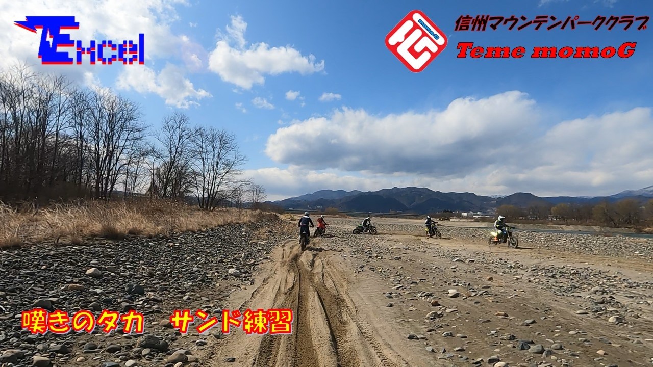 【遠征練習】 JNCC第2戦へ向け サンド練習　Team momoG嘆きのタカ　　teamナポの皆さんと　　2026.3.7