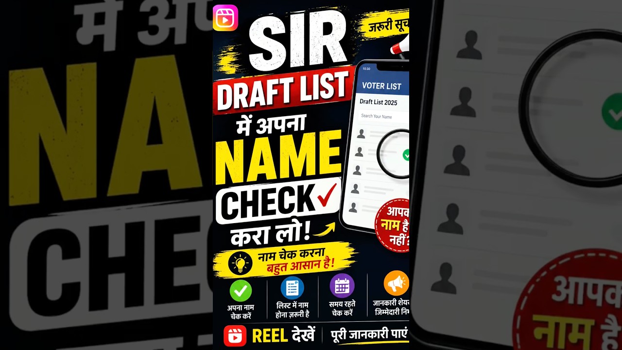 🚨 SIR DRAFT LIST MEIN APNA NAAM CHECK KIYA?  #sir