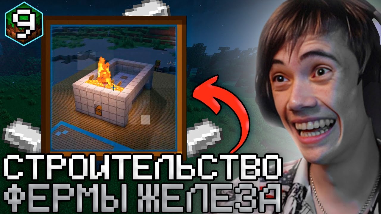 Дедодед СТРОИТ НЕВЕРОЯТНО ЭФФЕКТИВНУЮ ФЕРМУ ЖЕЛЕЗА. Лучшее Дедодед Minecraft!