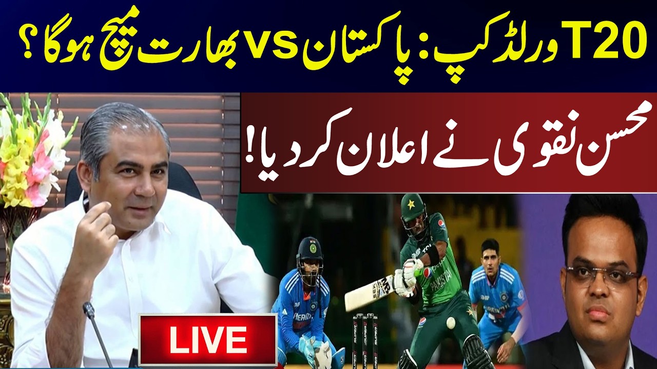 LIVE | T20 World Cup | Will Pakistan vs India match happen? Mohsin Naqvi has announced!! | News One