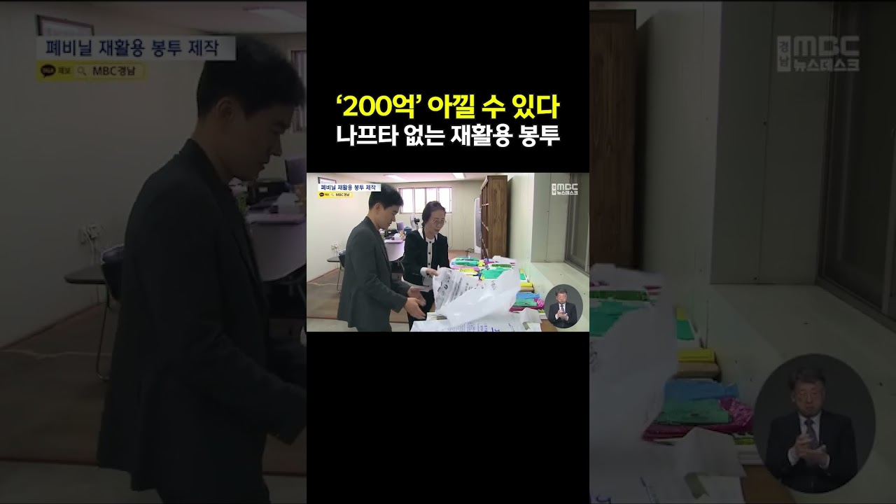 나프타 필요 없는 재활용 봉투...왜 안 쓸까?