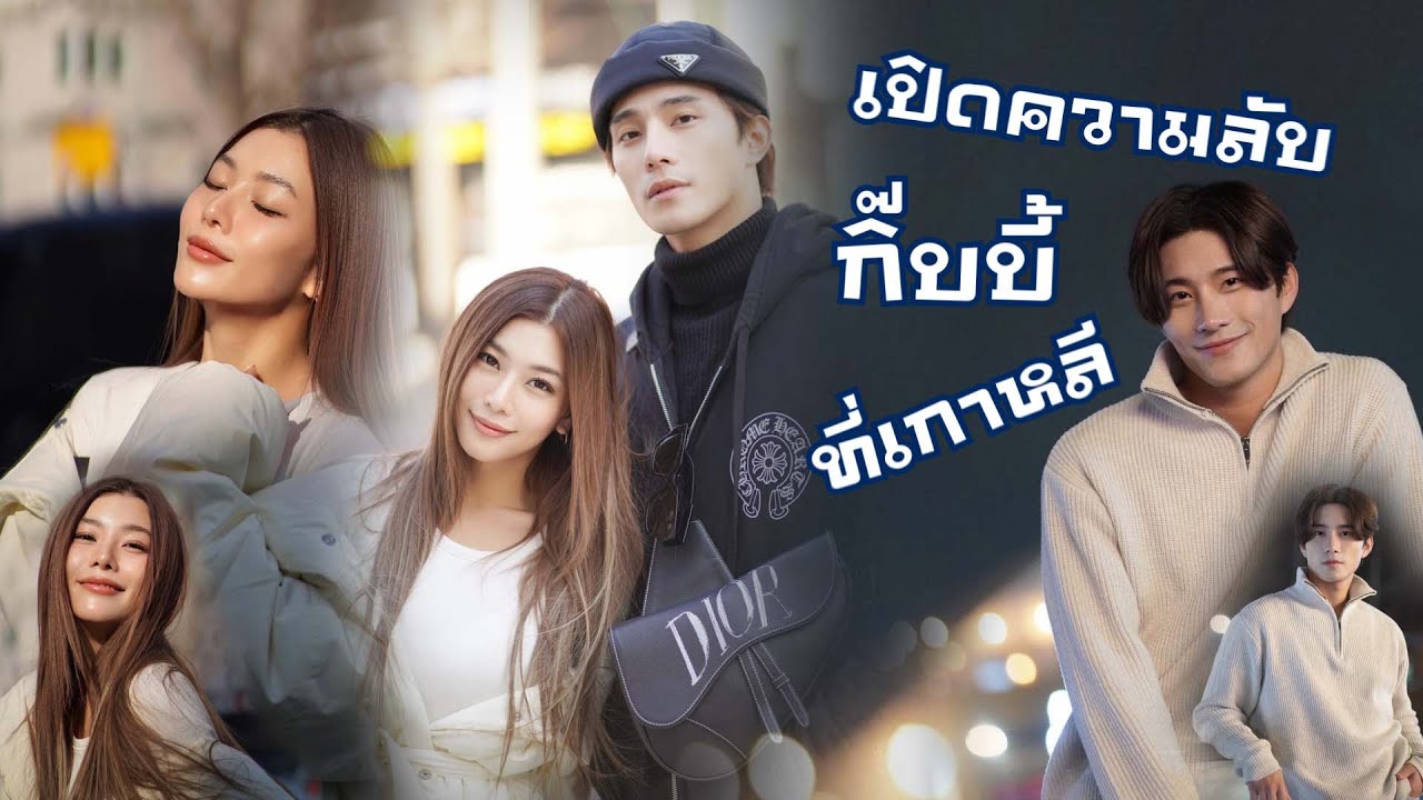 เปิดความลับ 