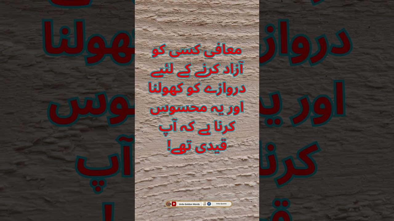 Sunehre Alfaz - سنہرے الفاظ || Urdu Quote || Urdu Golden Words || #shorts  #sunehrealfaz