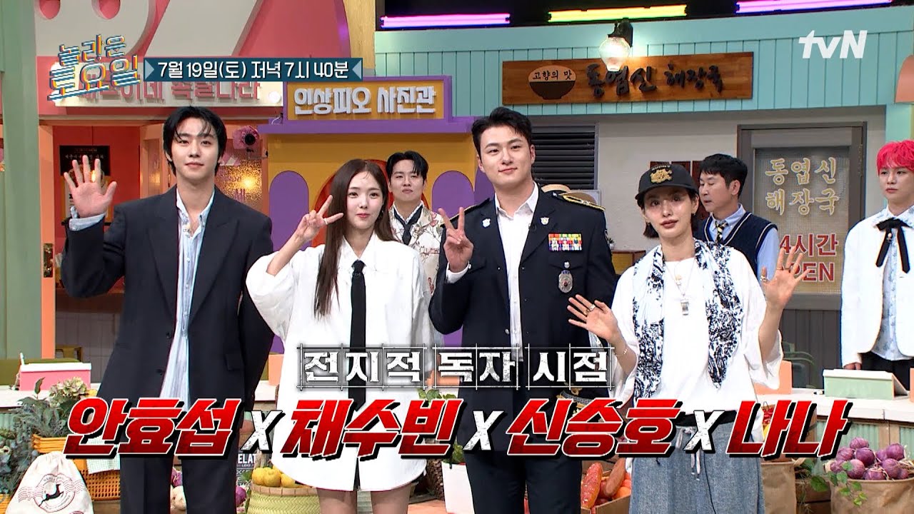 [예고] 토요 소설 클럽에 찾아온 마피아는 누구~?🔍 〈전지적 독자 시점〉 안효섭 X 채수빈 X 신승호 X 나나📖#놀라운토요일 | amazingsaturday EP.375