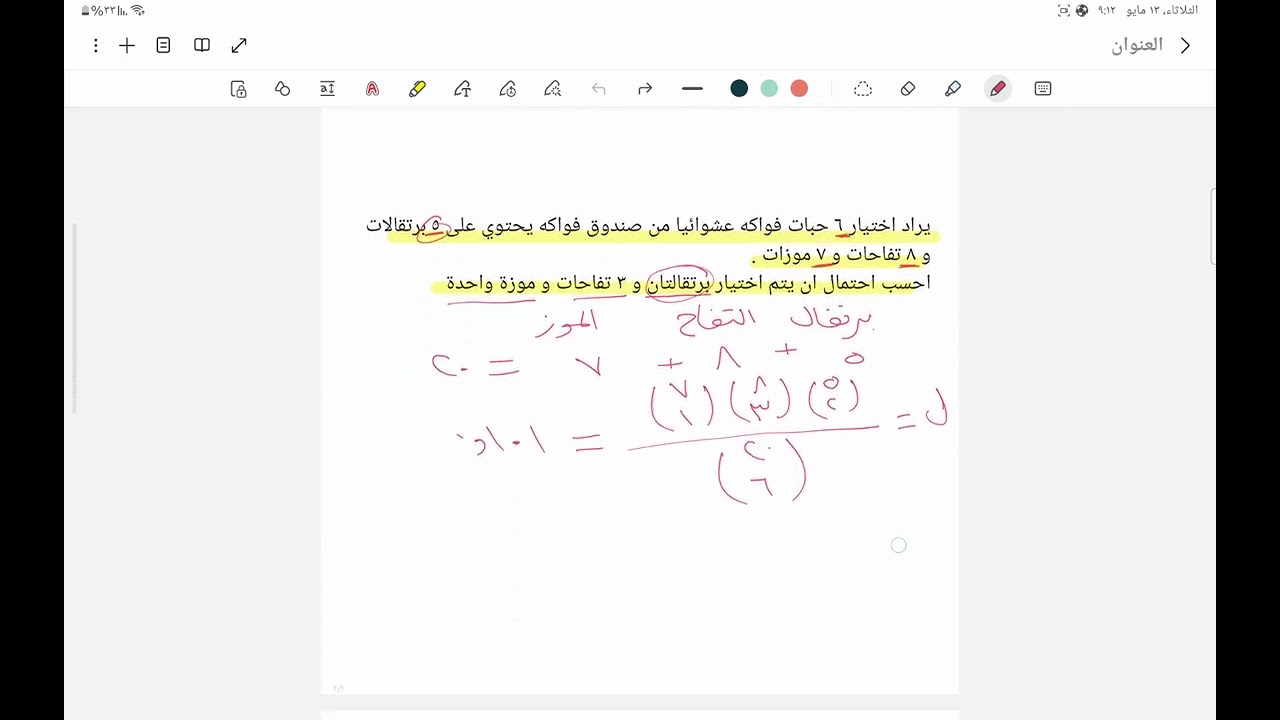 مراجعة لدرس استخدام التباديل والتوافيق في الاحتمالات للصف الحادي عشر متقدمة/الاستاذ هيثم الناصري
