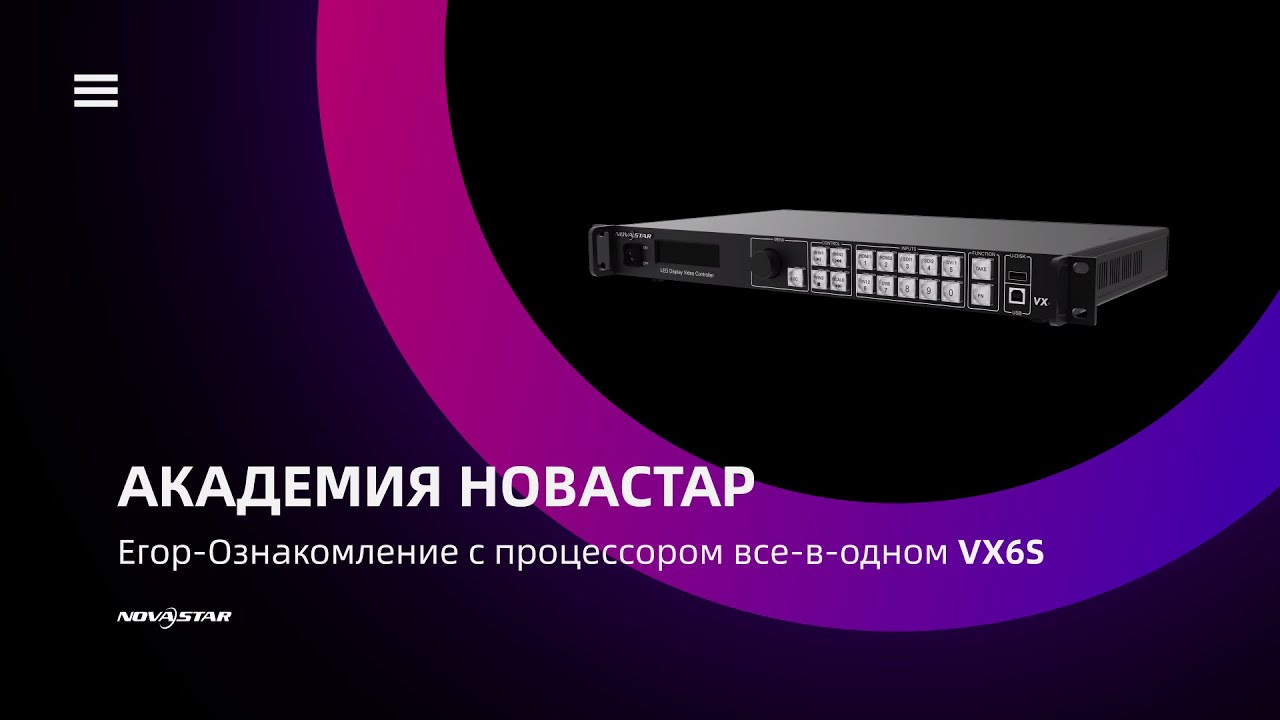 Представление VX6S