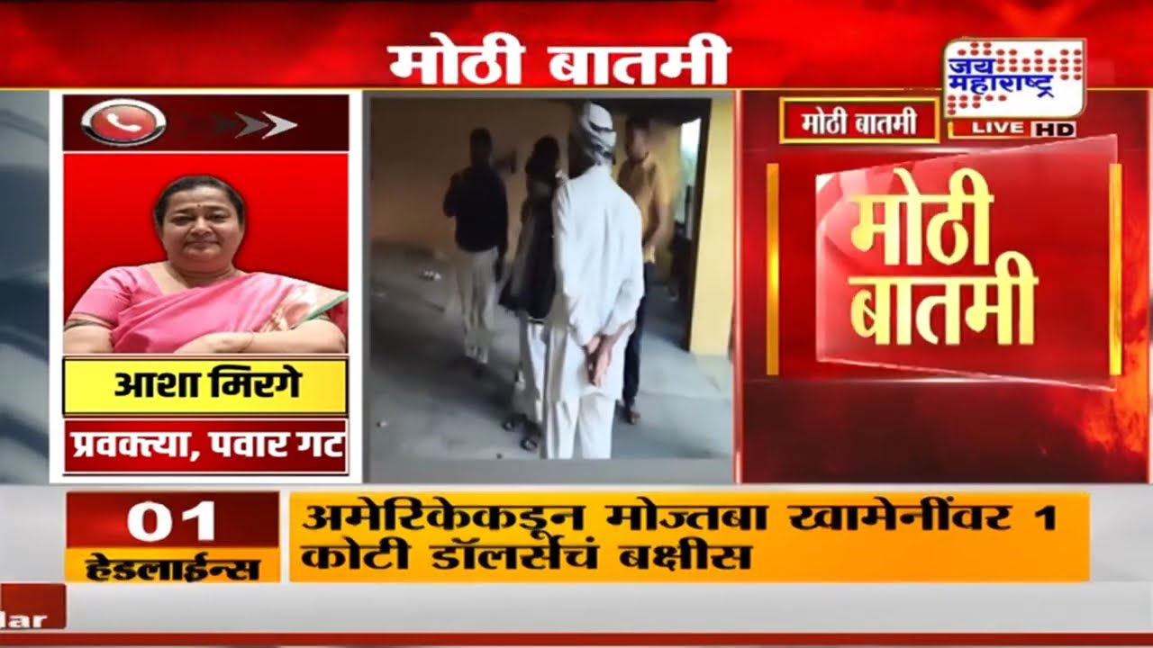 Beed Crime | अत्याचाराच्या दोन घटनांना बीड हादरलं | Marathi News