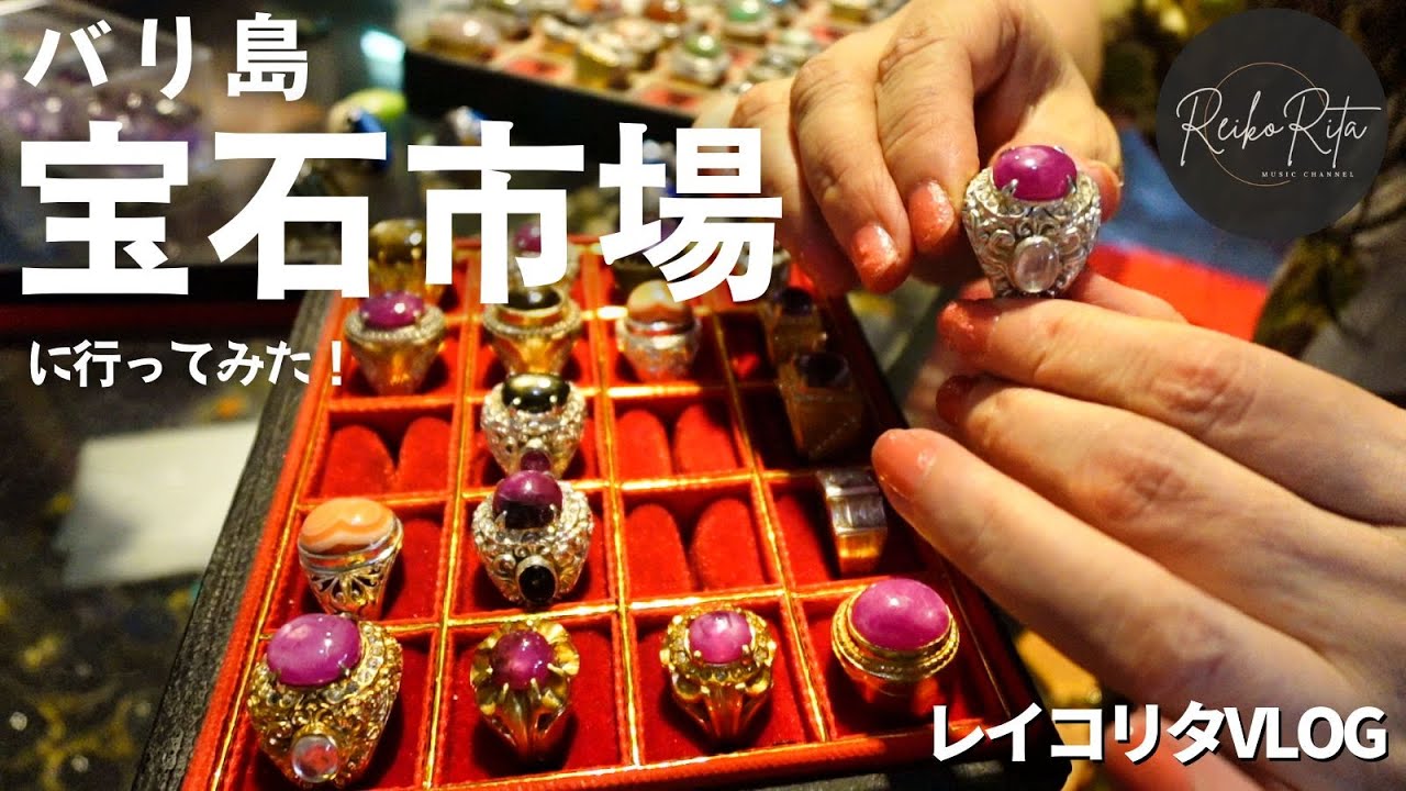 バリ島のローカルストーンマーケット(宝石市場)に行ってみた！