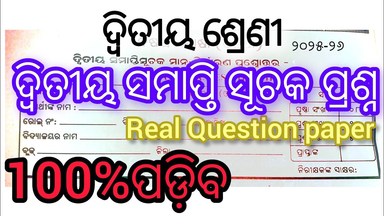 Class 2 odia real Question paper annual exam #clasa2odiaqueationpaperannual