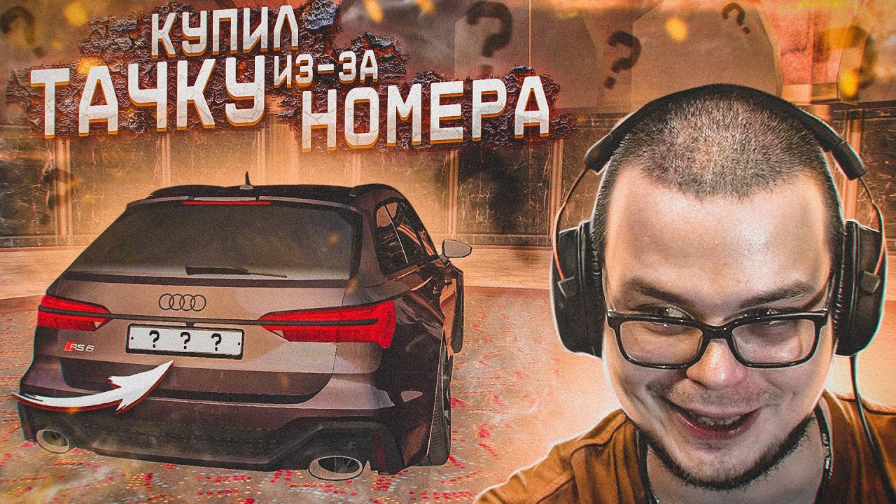 КУПИЛ ТАЧКУ НА АУКЦИОНЕ ИЗ-ЗА НОМЕРА! ОНА ТОГО СТОИЛА! (А ШО НА АУКЦИОНЕ?! - MTA | CCDPlanet)