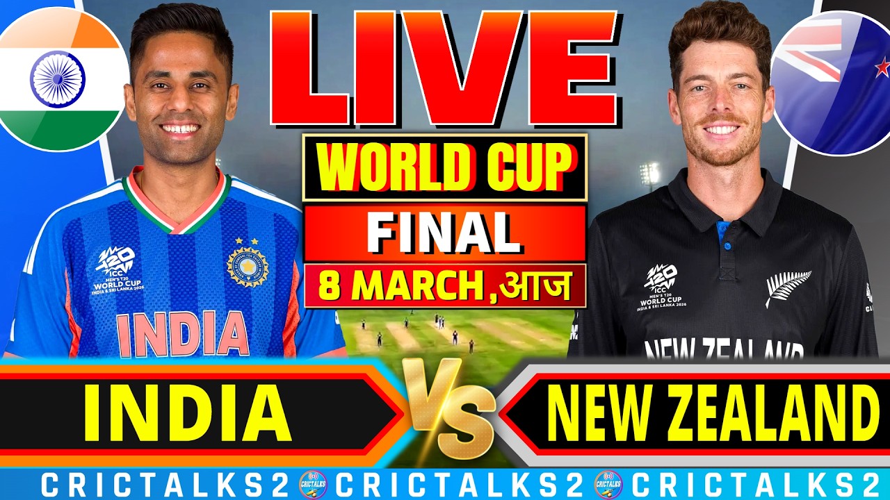 🔴 Live IND vs NZ Final T20 World Cup 2026, Scores & Commentary for Cricket Live Match Today 1st Inn