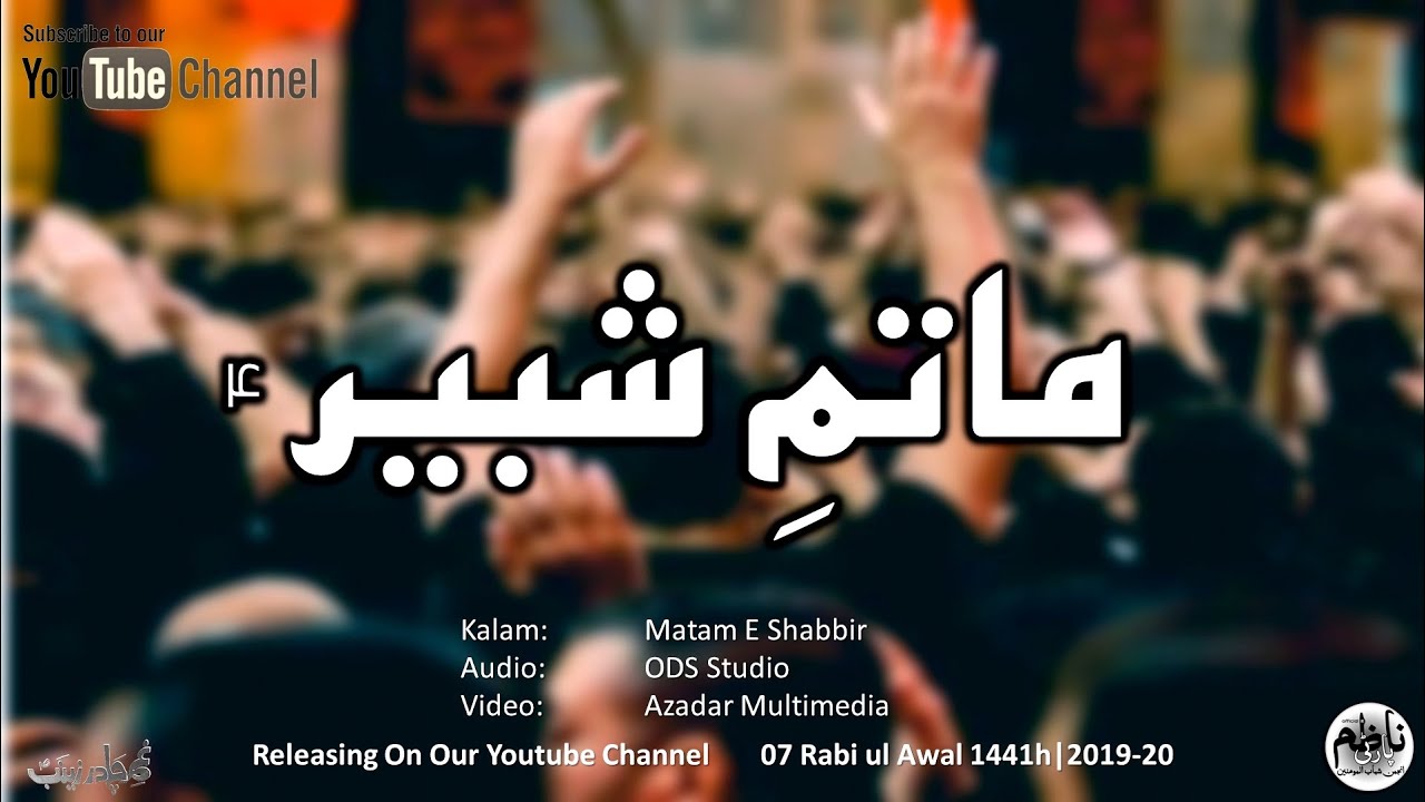 Matam e Shabbir  | Nazimpartyofficial | Album 35 | 2019/1441h