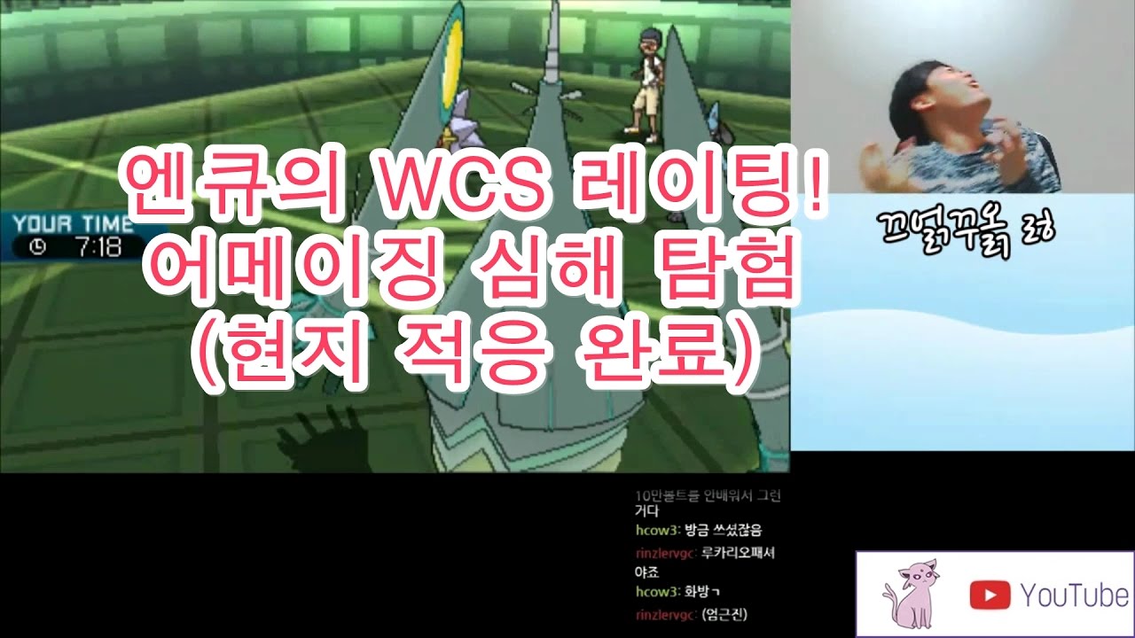 엔큐의 WCS 레이팅! 어메이징 심해 탐험 (현지 적응 완료) 1편 [포켓몬스터 썬문]