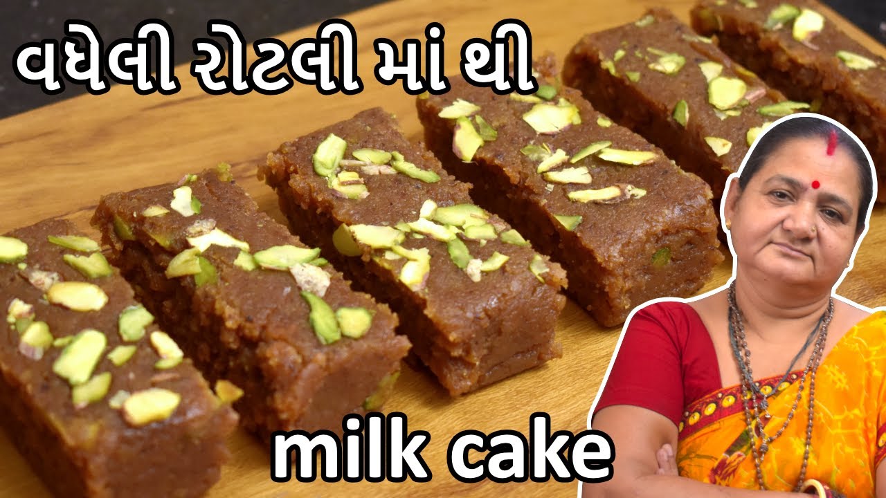 વધેલી રોટલી માં થી મિલ્કકેક - Vadheli Rotli Ma Thi Milk Cake - Aru'z Kitchen - Gujarati Recipe Sweet