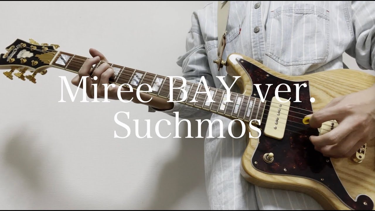 Miree BAY ver./Suchmos　ギター弾いてみた