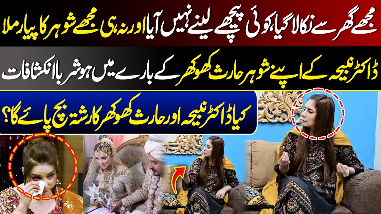 Dr Nabeha Breaks Silence — Haris Khokhar Marriage in Crisis | Tv Today Digital