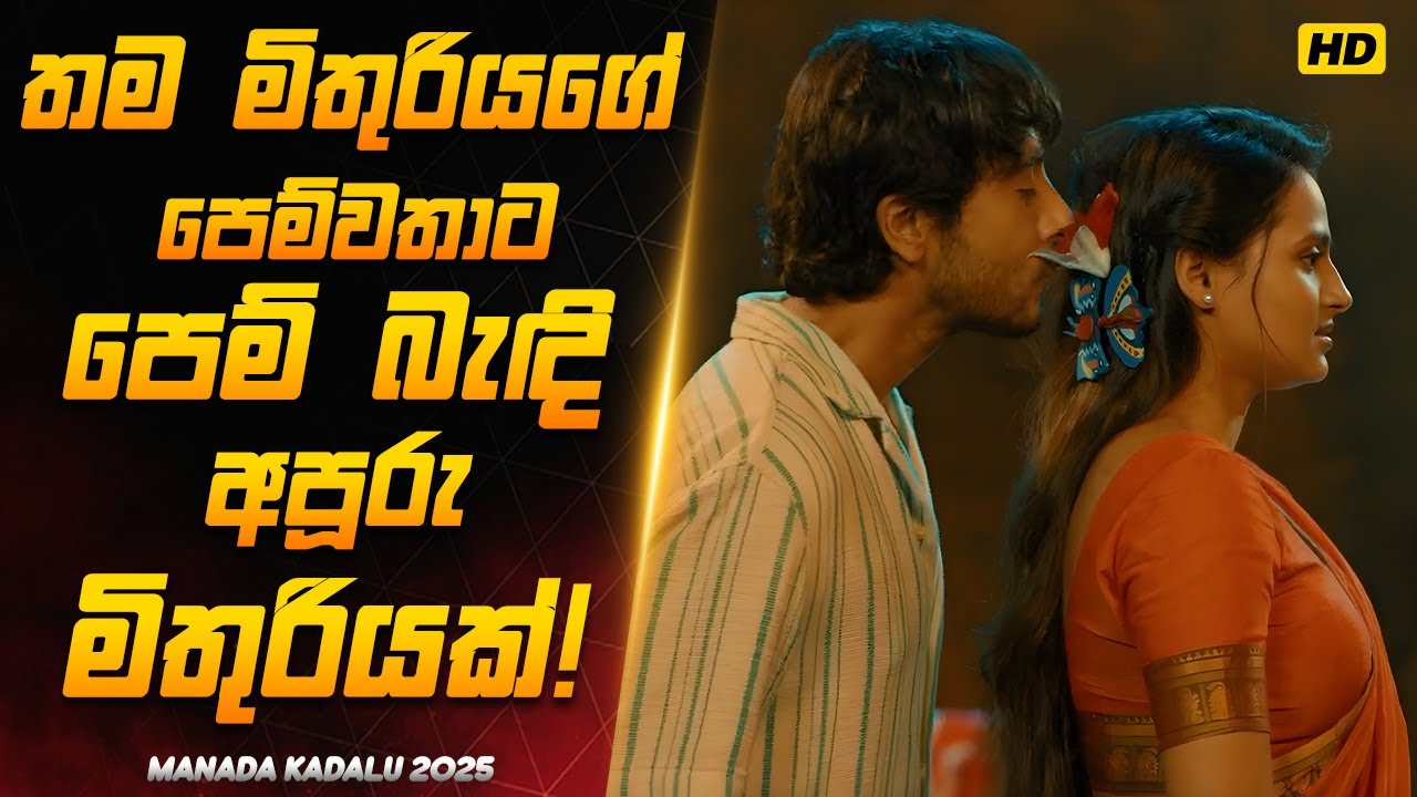 කිසිදා සුව කළ නොහැකි තම පෙම්වතියගේ රෝගය සුව කිරීමට අවශ්‍ය බෙහෙත් පැලෑටිය සොයා පෙම්වතෙක්!
