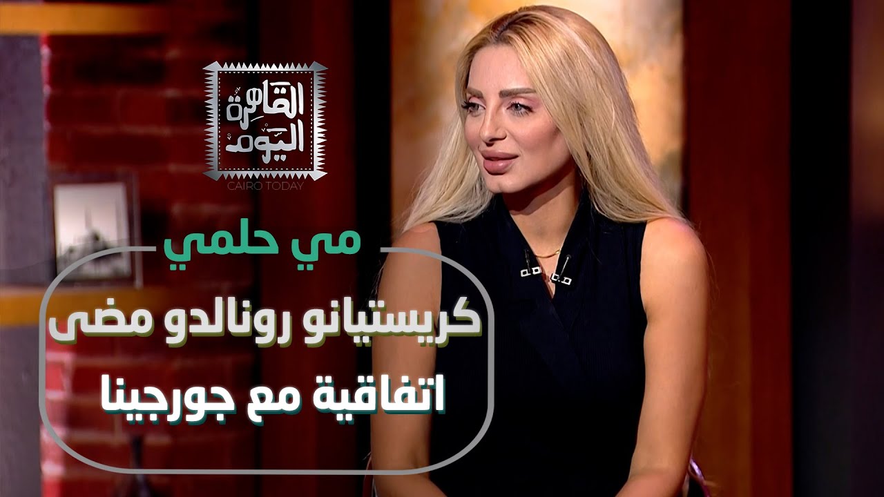 مي حلمي تفتح النار: صلاح محظوظ وشيكابالا بلا إنجازات!