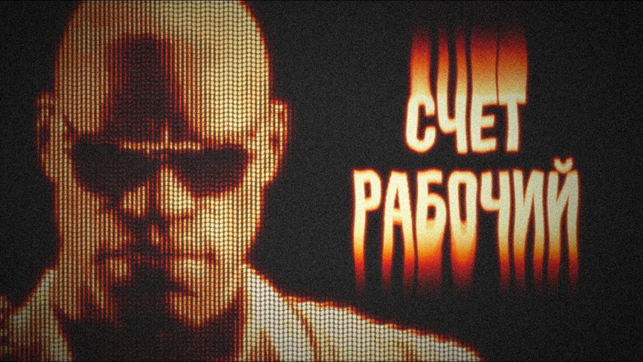 СЧЕТ РАБОЧИЙ - CS2