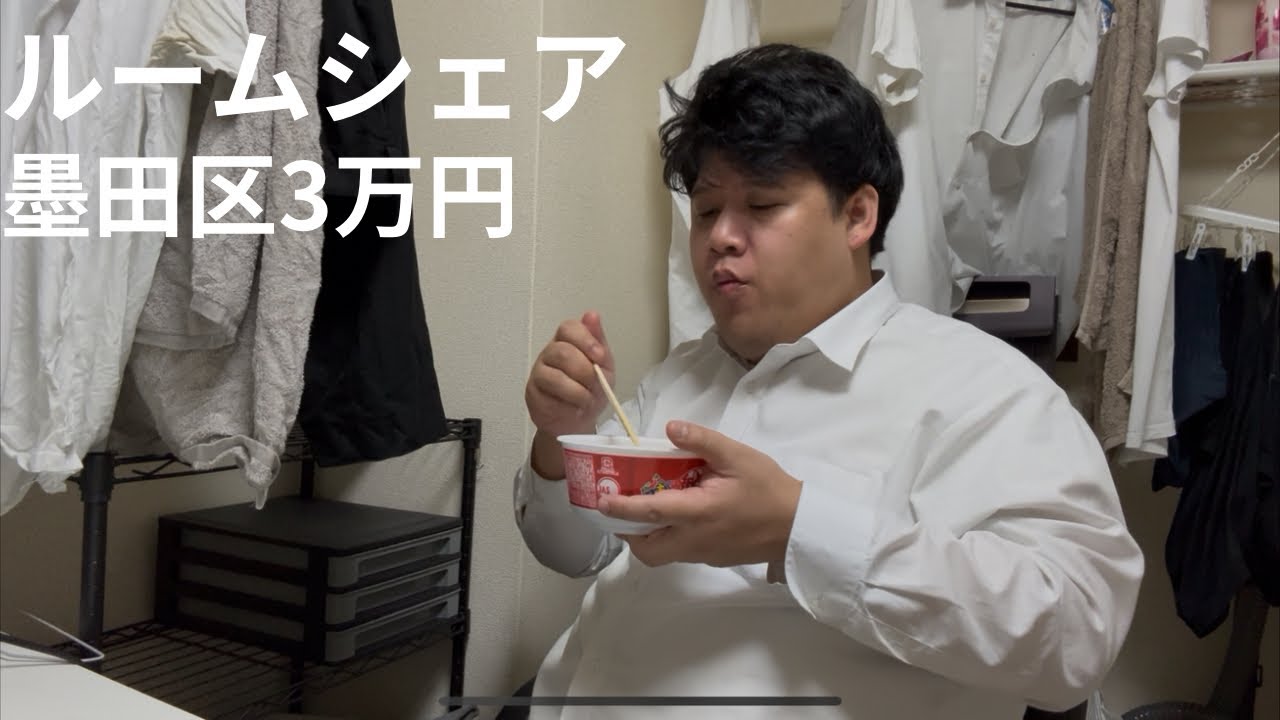 【ルームツアー】墨田区3万円