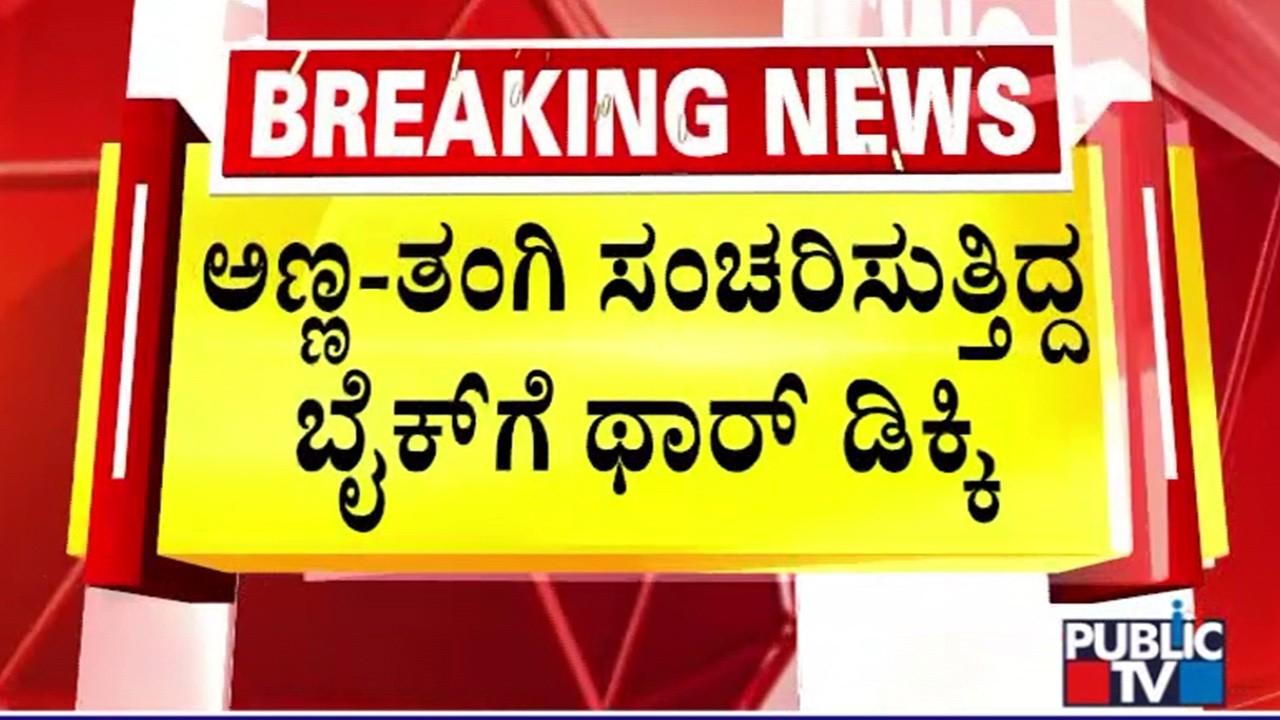 32-Year-Old Man Killed In Accident At Nandi Girdhama Police Station Limits