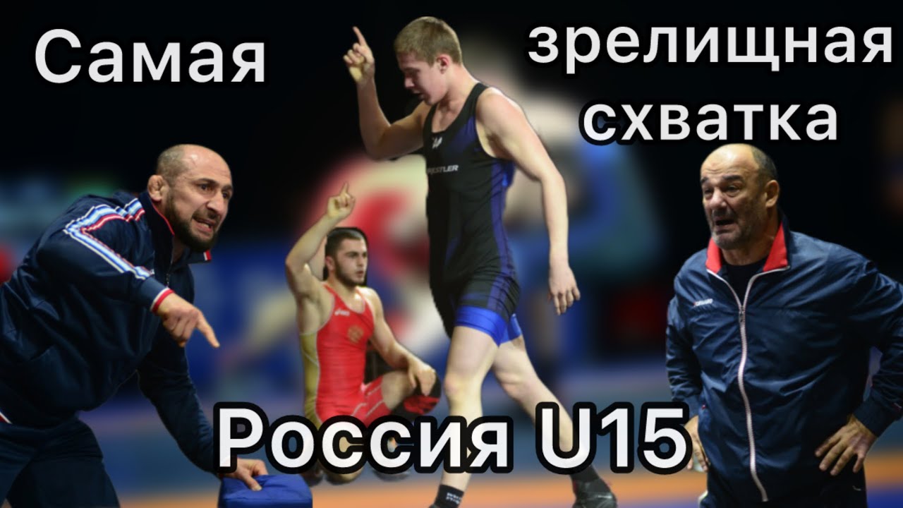 Самая зрелищная схватка! Россия до 16 лет. Шамил Абакаров (Москва) - Абдуразак Шабанов (Дагестан)