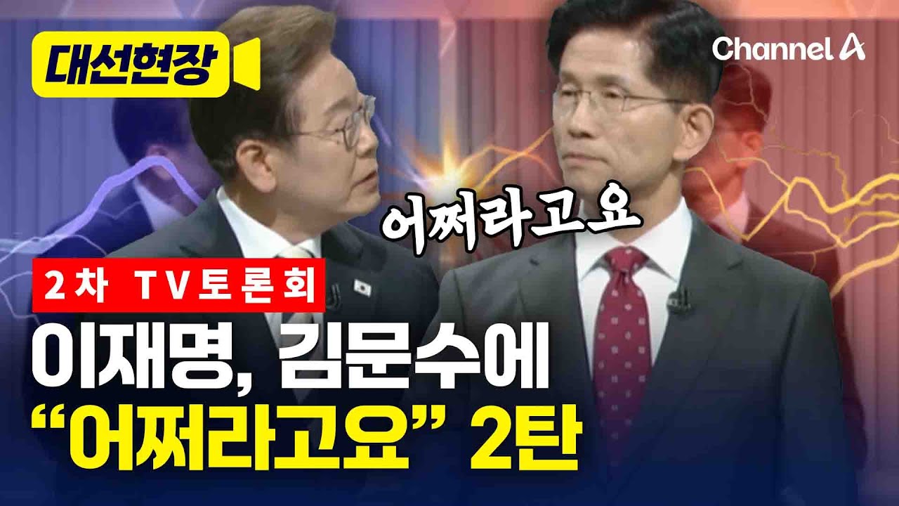 이재명, 김문수에 또 