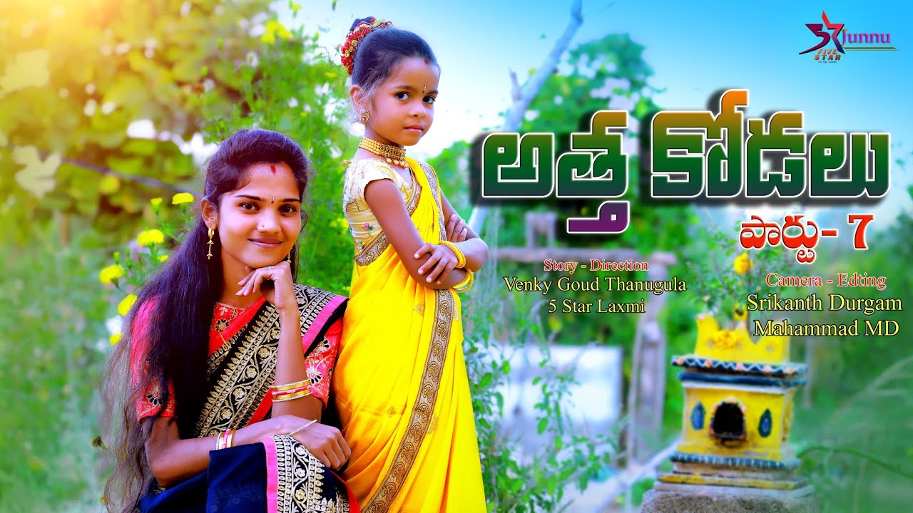 Attha kodalu Part-7 //junnu comedy videos// junnu videos//junnu jokes