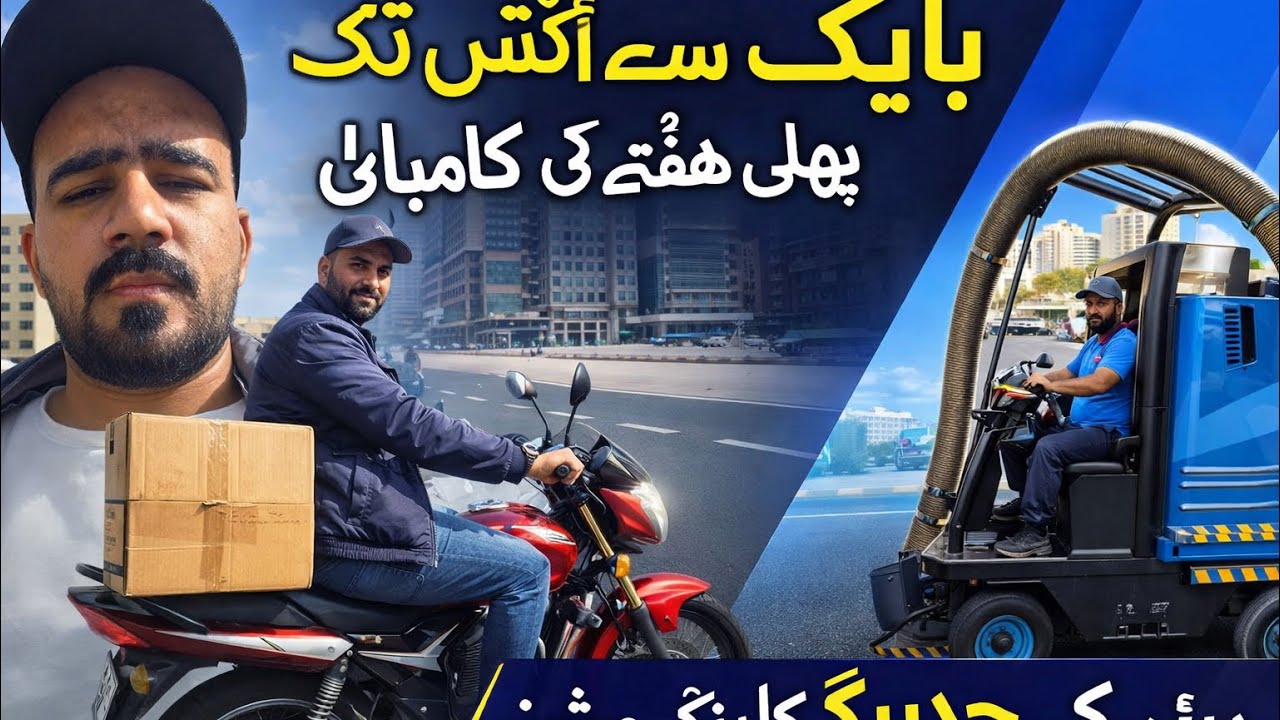 دبئی کی جدید کلیننگ مشین/بائیک رائڈر کے کام کا پہلا ہفتہ/Smile With MH/Daliy vlog in Dubai/bikeride 