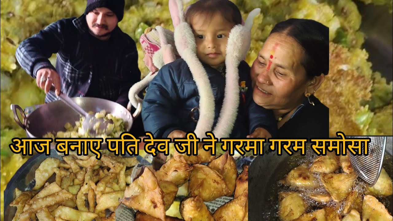 आज बनाए पति देव जी ने गरमा गरम समोसा🥰😍😍😍😋😋😋😋😋
