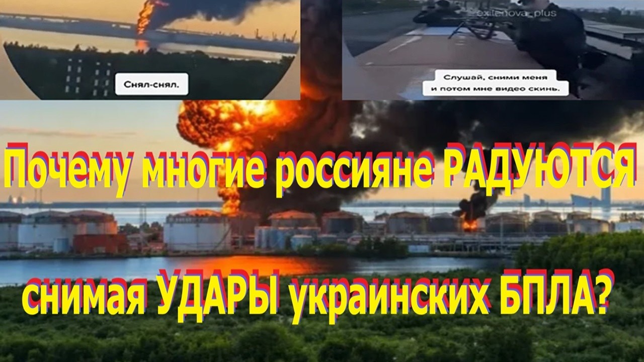 Why are Russians REJOICING as they film Ukrainian drone STRIKES? A mega DISGRACE at the St. Peter...